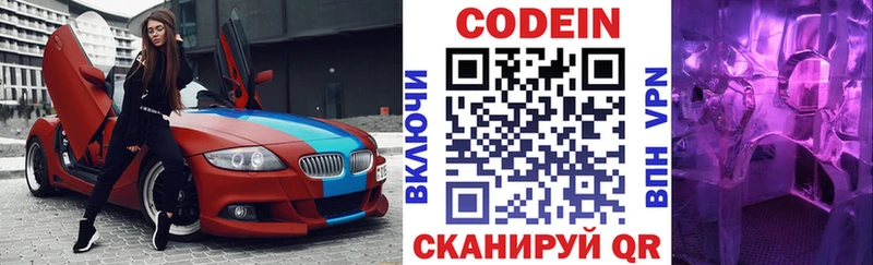 Кодеин напиток Lean (лин)  Купить закладки  Покровск 